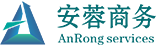安蓉商務